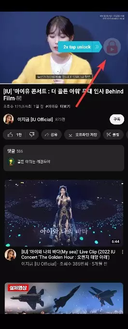 유튜브 볼때 화면 터치 비활성화해서 잠그는 방법 사진 6
