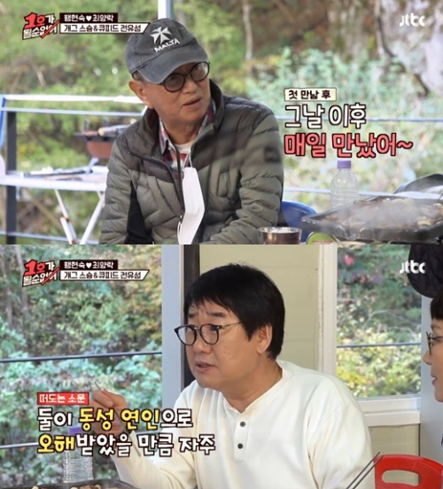 전유성 최양락