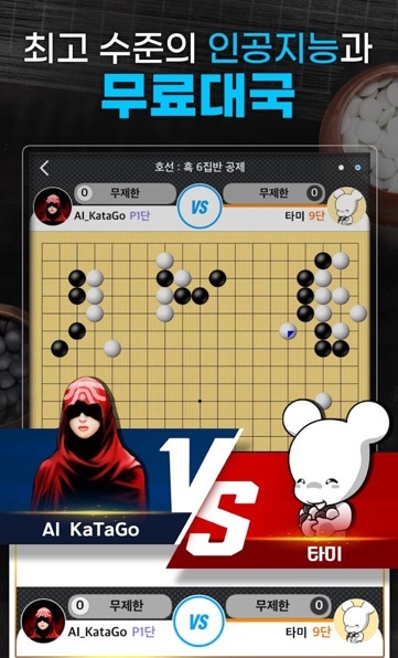 타이젬-바둑-설치하기-모바일-버전-이미지