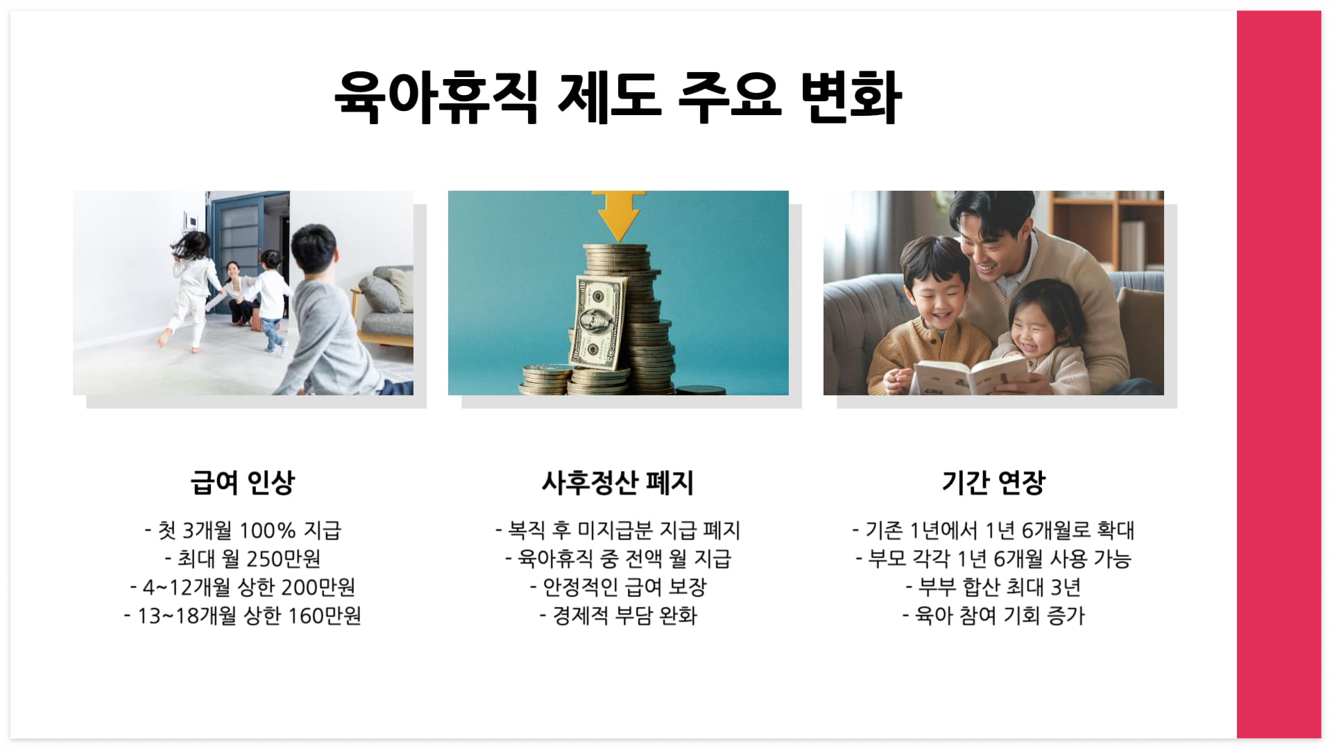 육아휴직-주요-변화