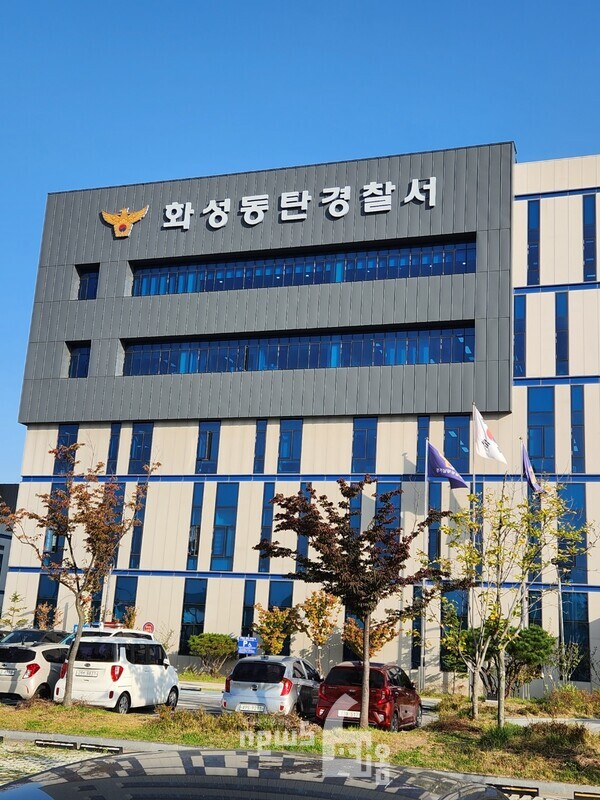 화성동탄경찰서, 성범죄자 무고로 실적 올리려던 여경 논란