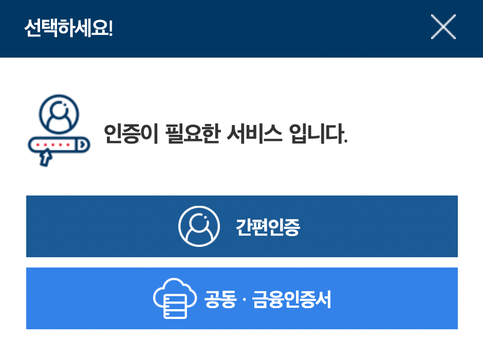 간편인증 로그인 화면