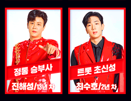 현역가왕2