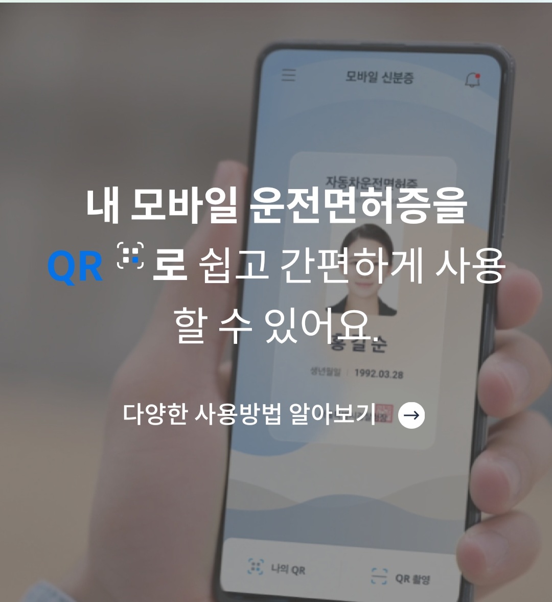 모바일 운전면허증 전국발급 가능