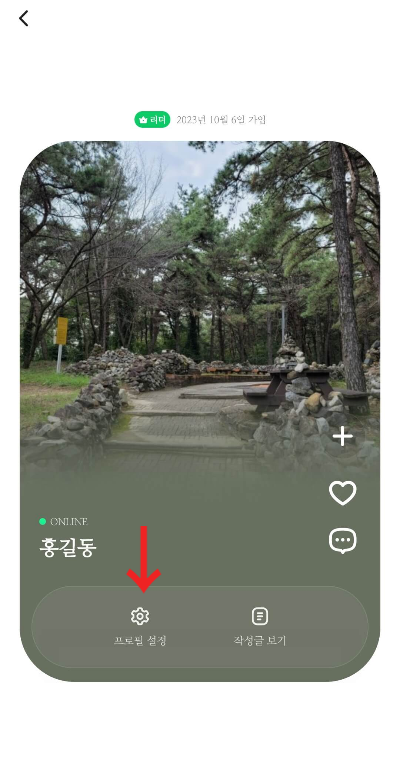 네이버밴드프로필사진변경방법