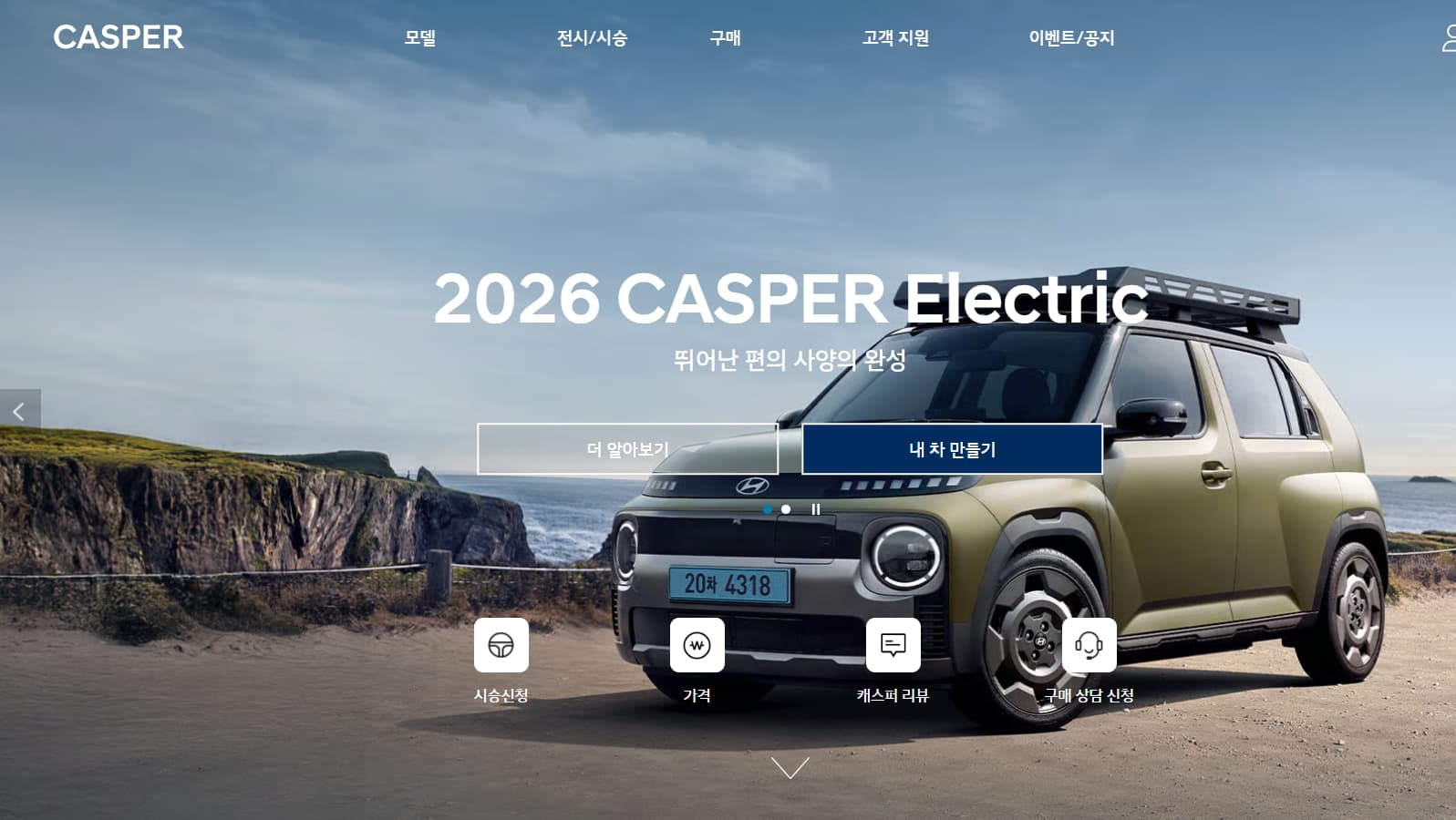 캐스퍼 홈페이지 사양 비교 이미지