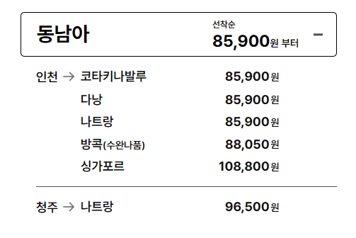 동남아