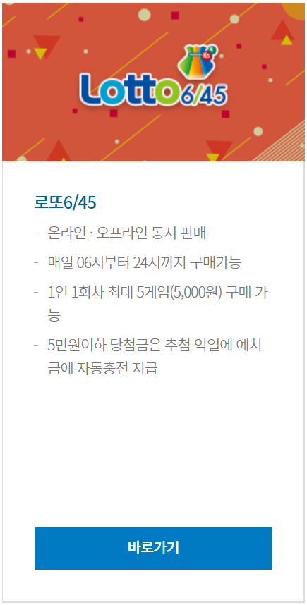 로또6/45
