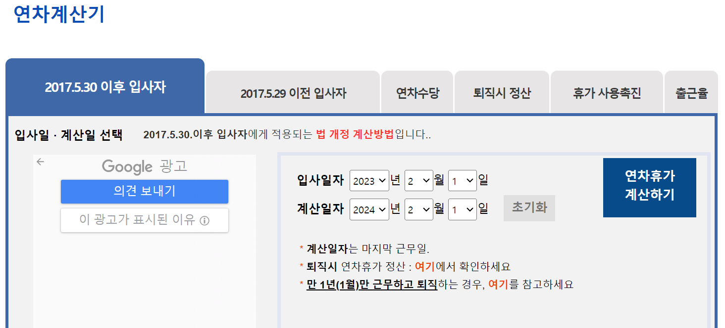 2024 연차 계산기 (연차휴가 계산방법)