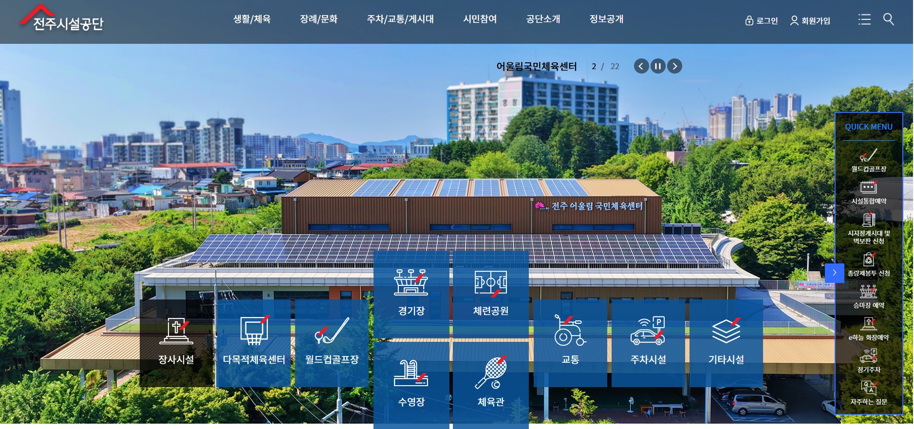 전주시설관리공단 홈페이지 바로가기|주차장 요금·수영장 예약방법 총정리 관련 사진