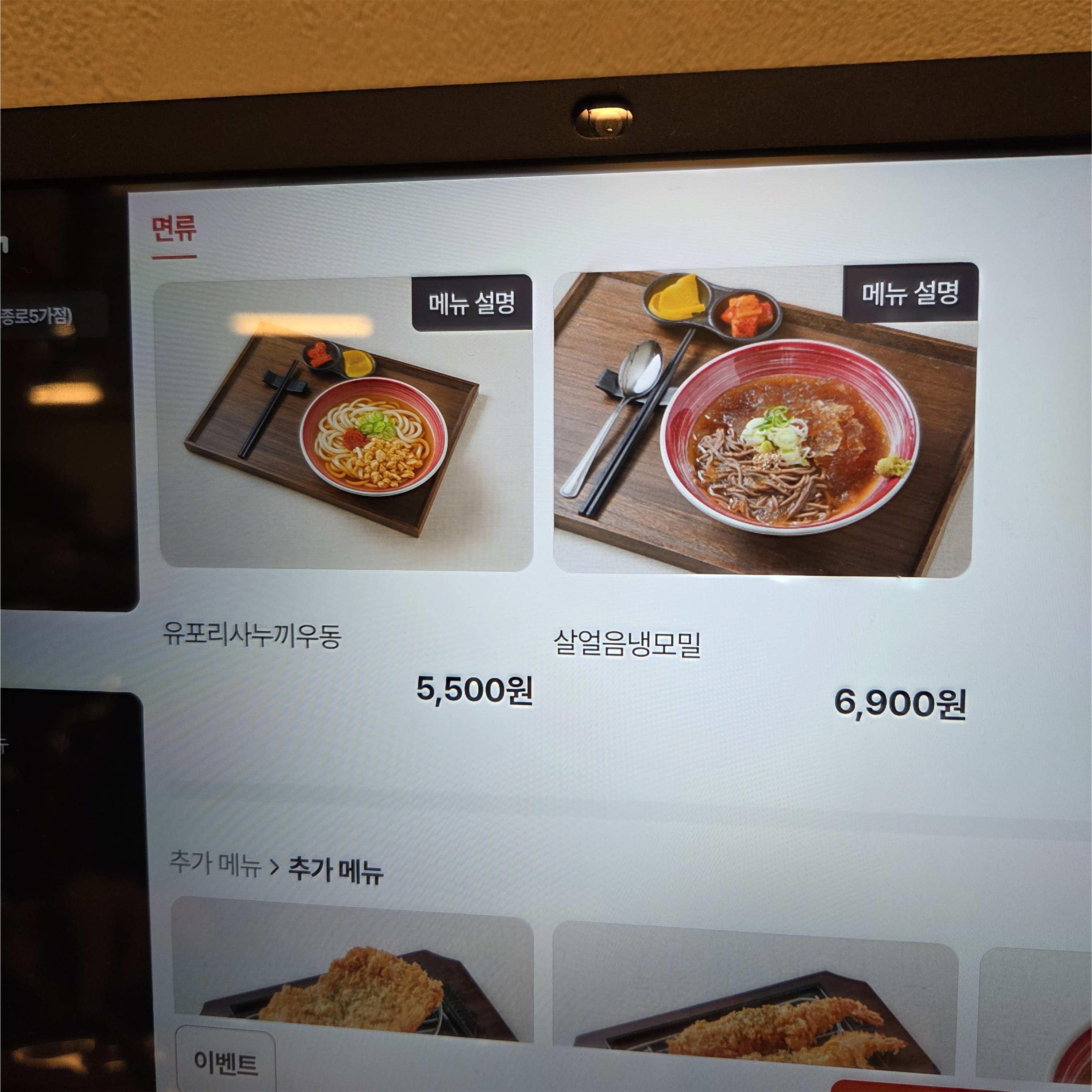 유포리 우동 메뉴 이미지
