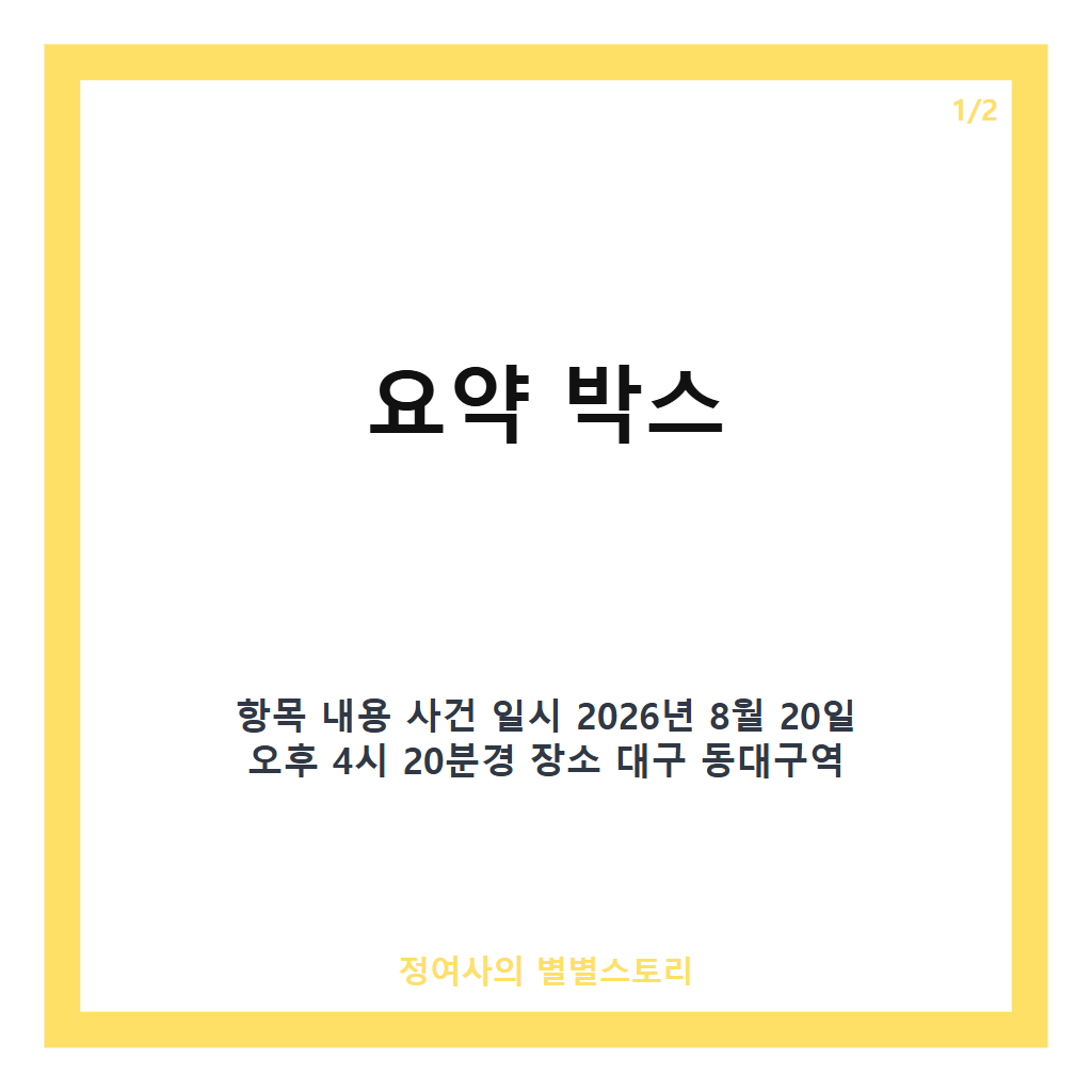 동대구역 난동 60대 남성 마약 양성 반응 후 체포된 사건 정리 카드뉴스 1
