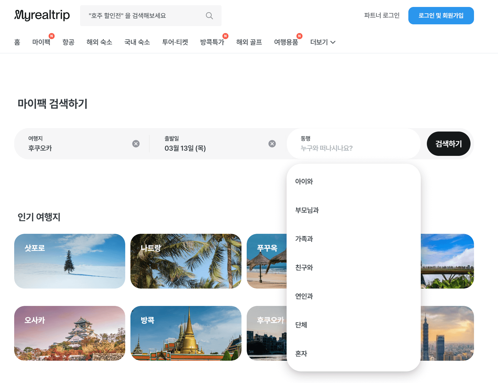 항공권 저렴하게 예약하기