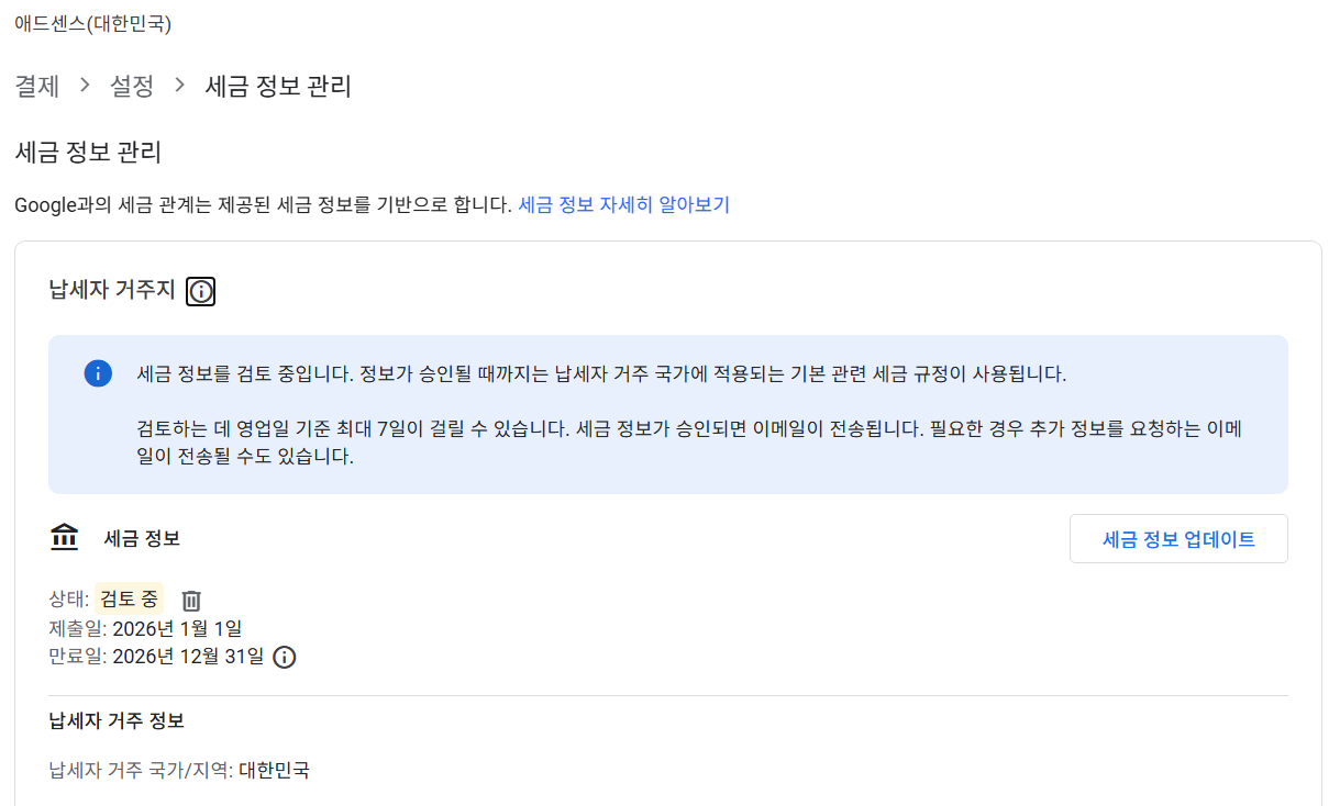 에드센스 거주자증명서 제출