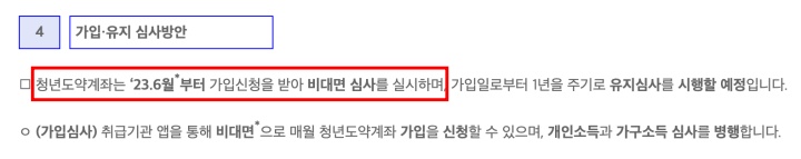 청년도약계좌 신청