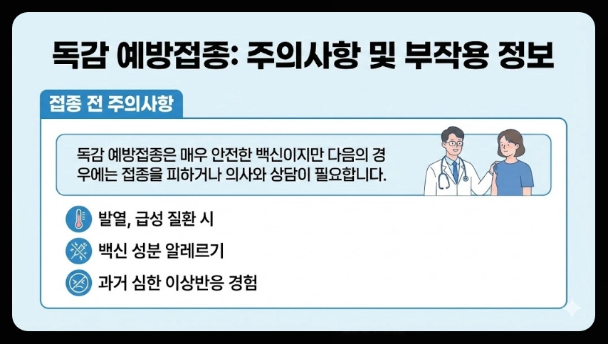독감무료접종 대상자,접종일정,접종가능병원 3분확인