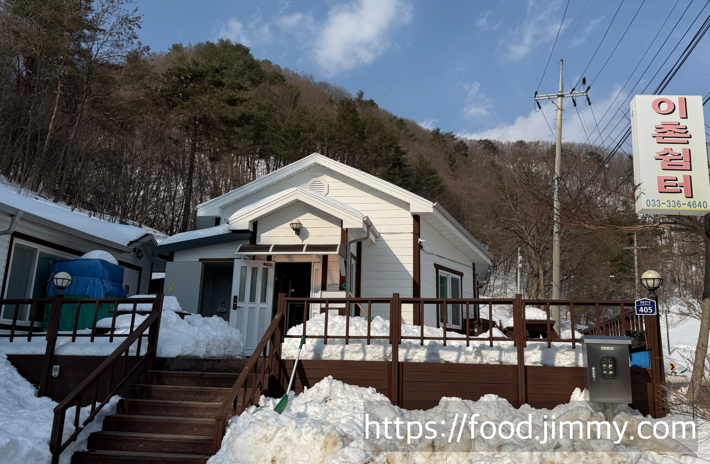 대관령 이촌쉼터