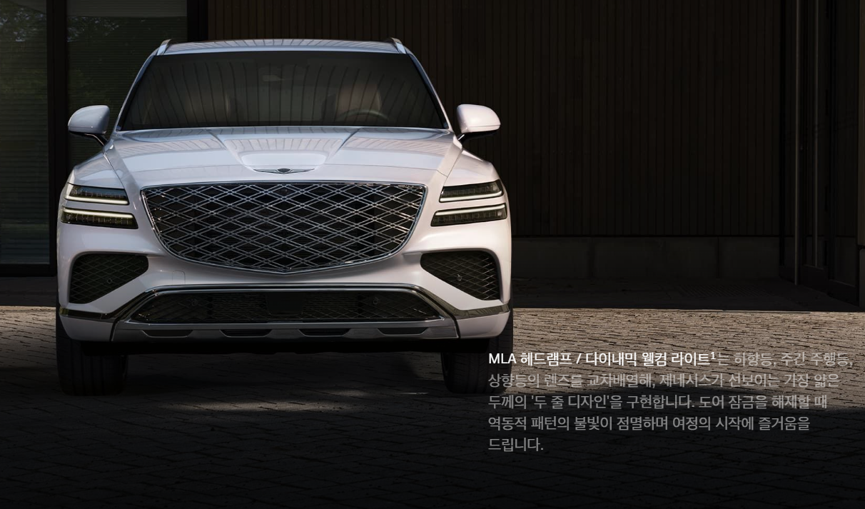 제네시스 GV80 페이스 리프트