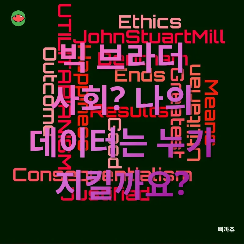 인공지능 윤리_2