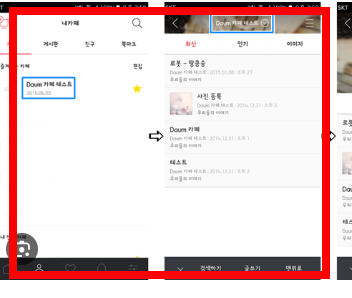 다음카페 앱설치하기 사이트 소개