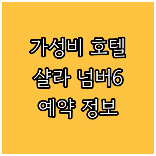 치앙마이 가성비 호텔 추천 샬라 넘버