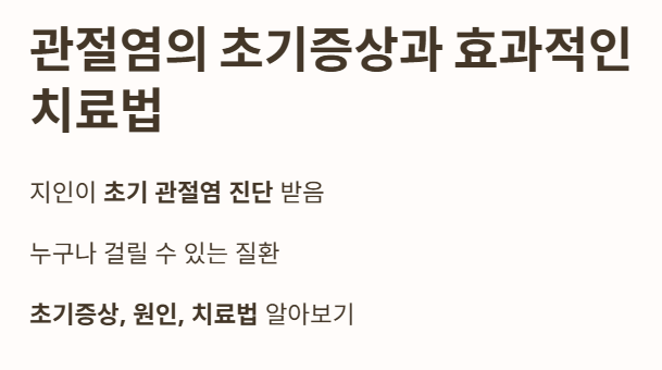 관절염의 초기 증상과 효과적인 치료법