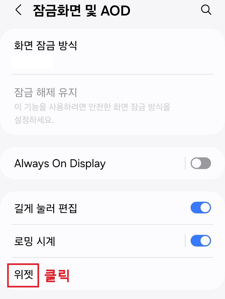 위젯 메뉴 클릭함