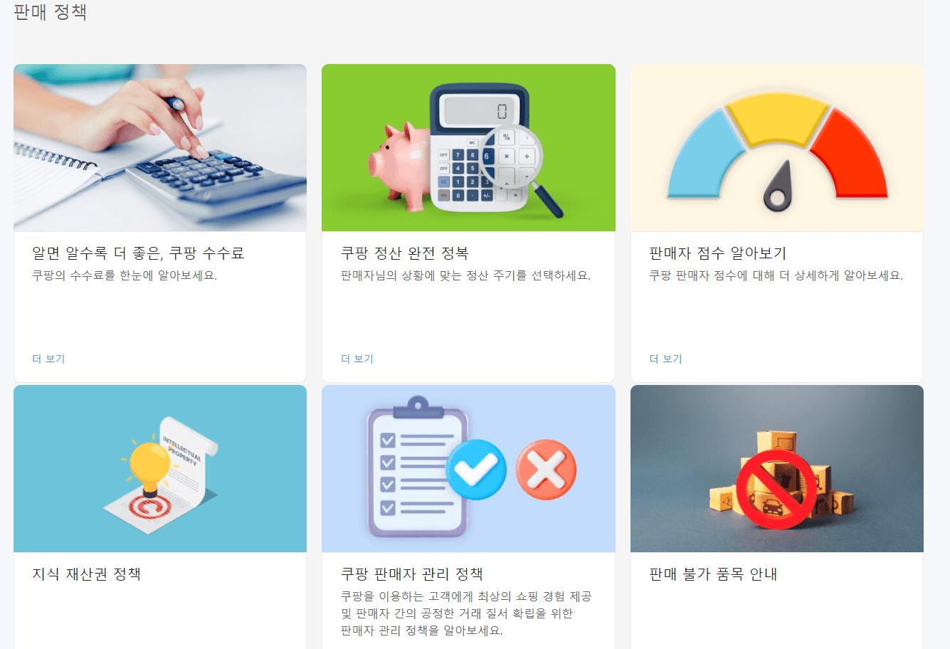 쿠팡-판매자정책