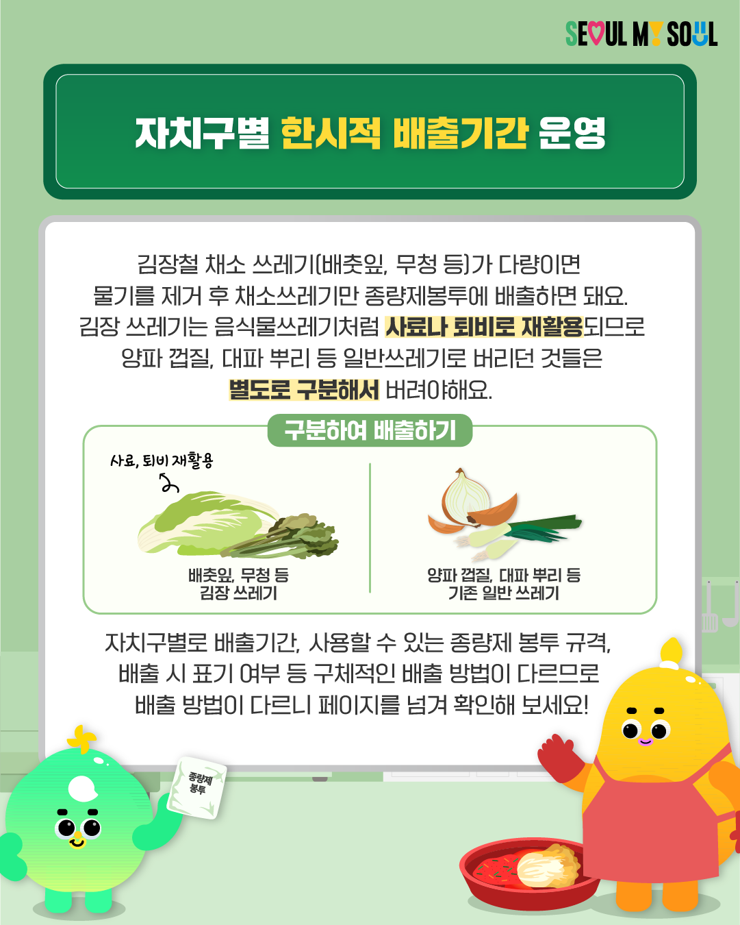 자치구별 한시적 배출기간 운영