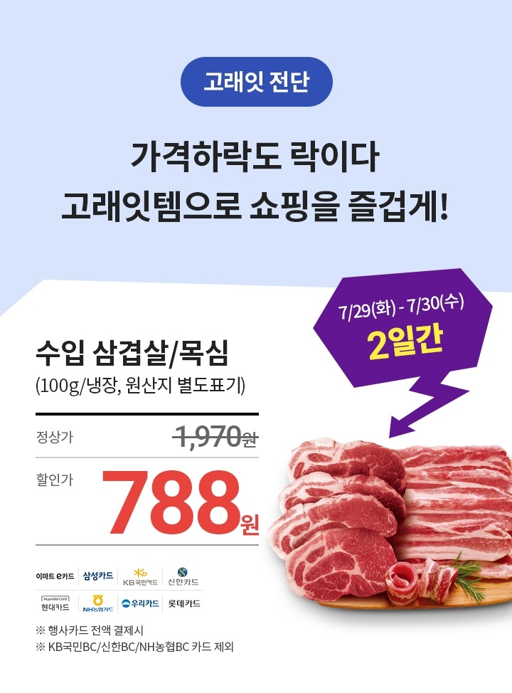이마트 고잇 페스타 8월 할인상품