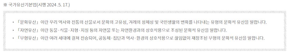 국가유산기본법
