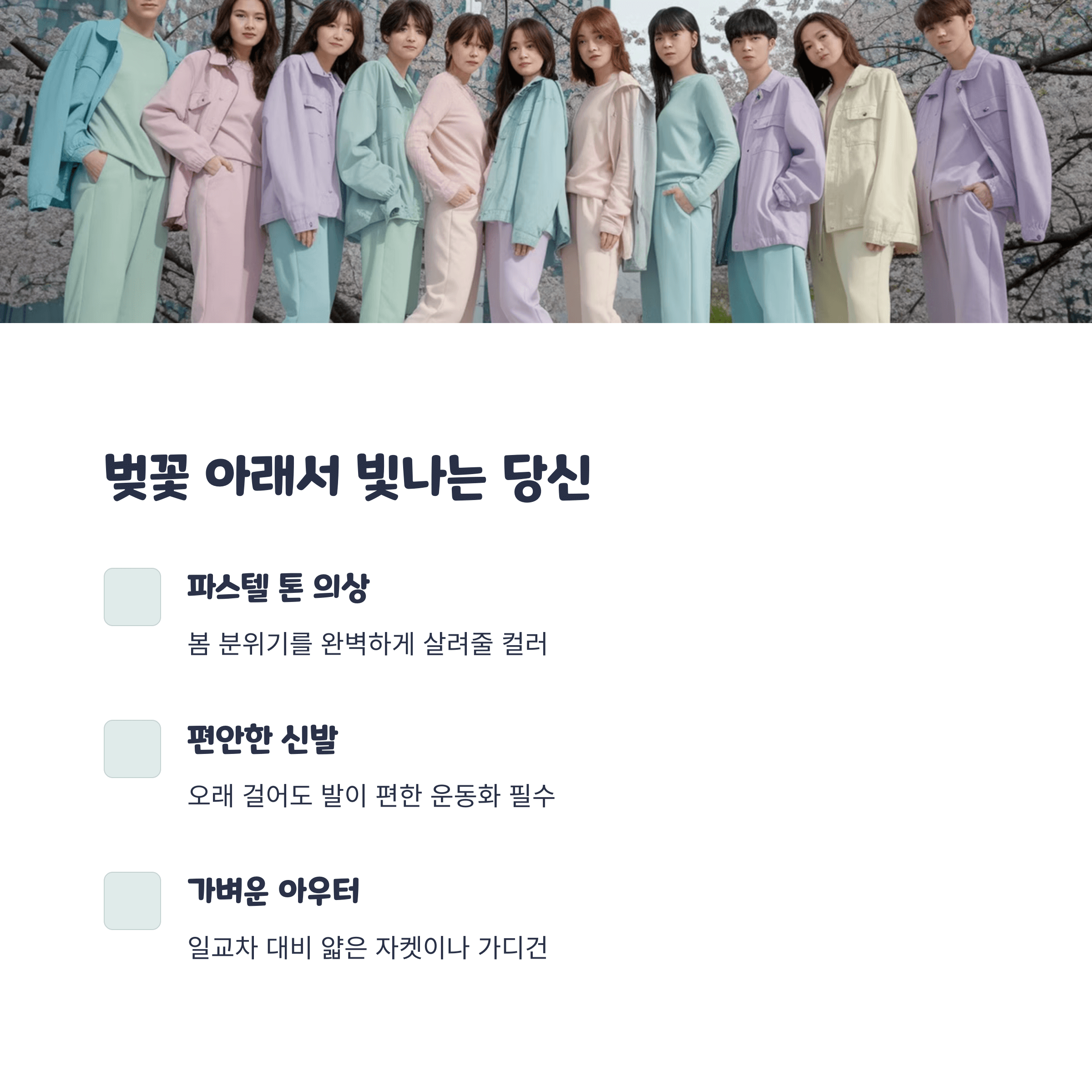 여의도 벚꽃 축제 2025 완벽 가이드: 드레스 코드부터 준비물