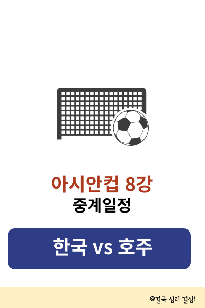 축구 중계방송