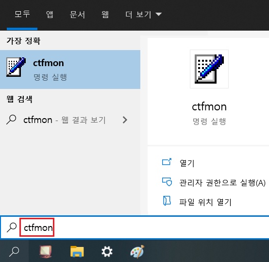 ctfmon-실행