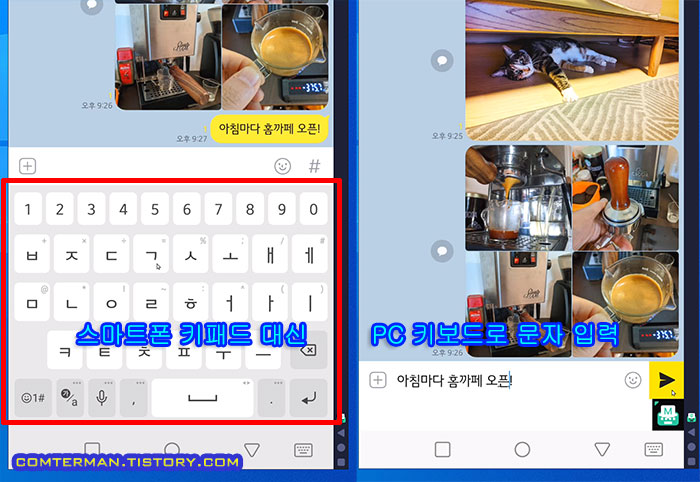 PC 키보드 스마트폰 입력