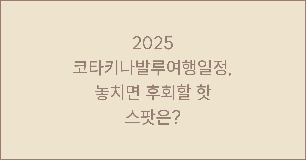 2025 코타키나발루여행일정