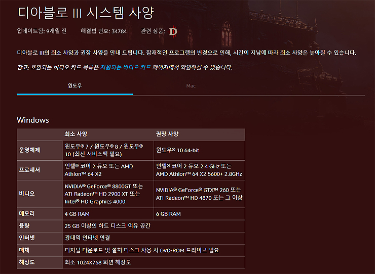 디아블로3-시스템-사양-표