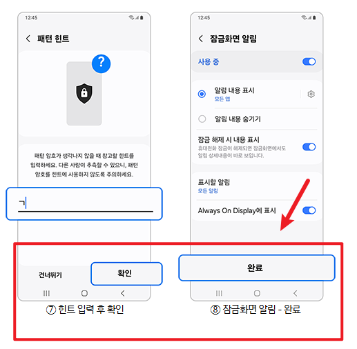 갤럭시 잠금화면 설정 해제 방법 6