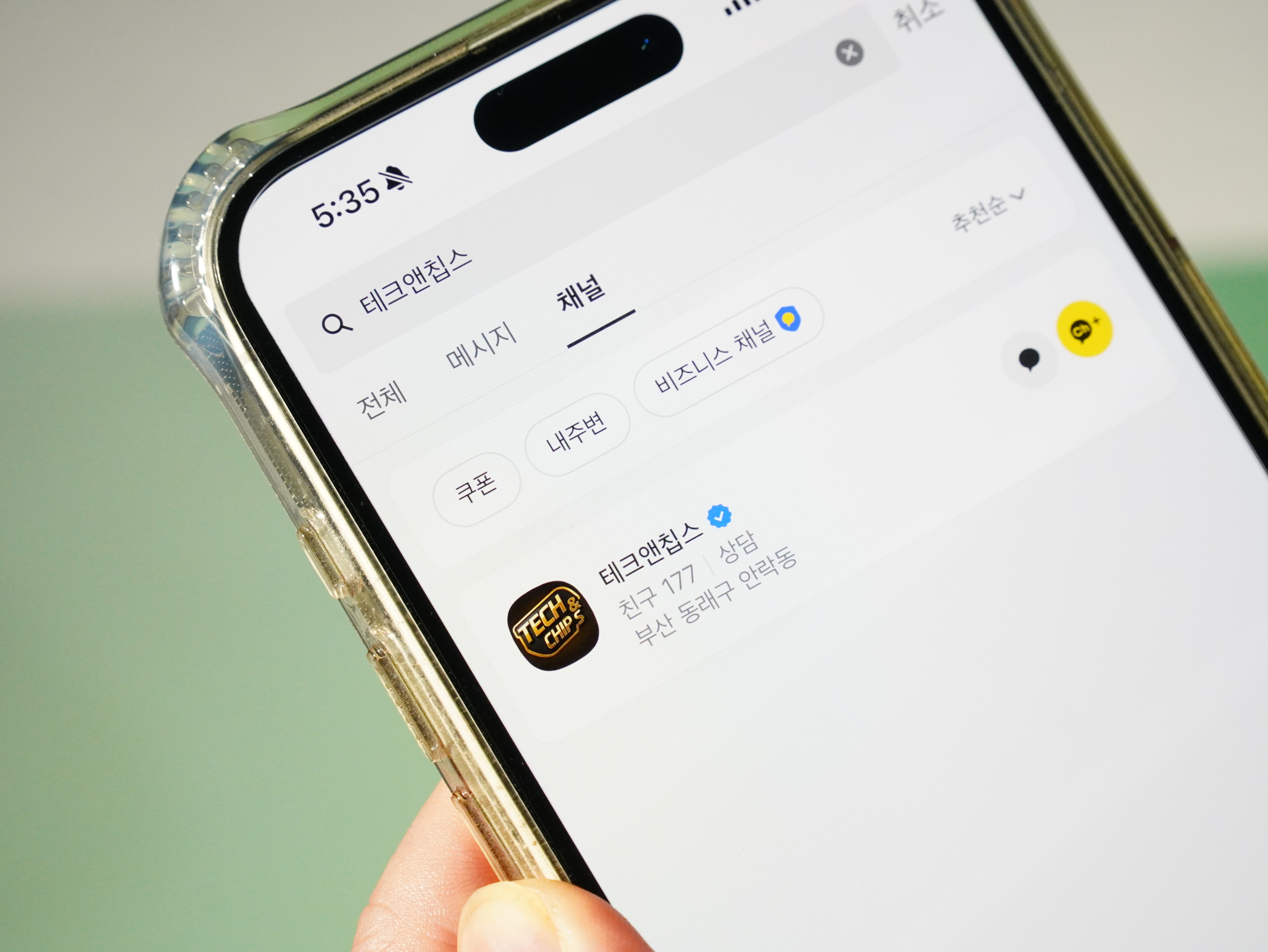 앤텔레콤 개통_카카오톡채널_테크앤칩스