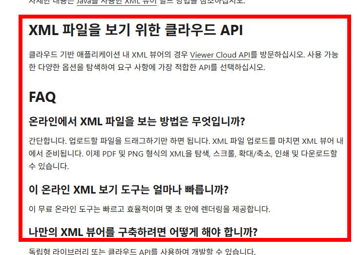 xml 파일 열기 뷰어 사이트