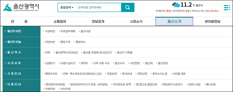 울산광역시-홈페이지