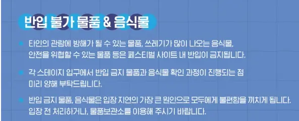 그랜드 민트 페스티벌 2024 일정 예매 팁