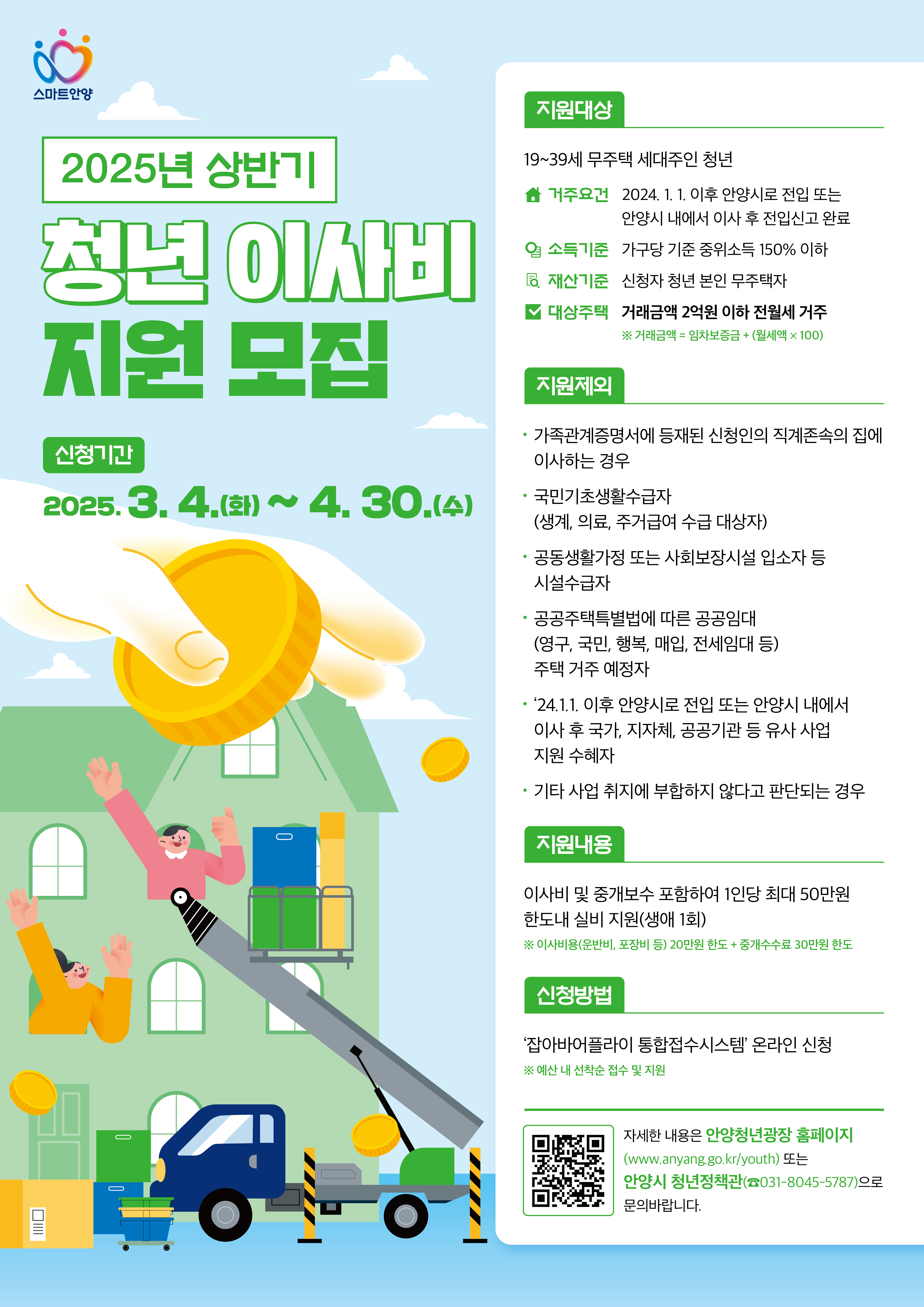 청년 이시비 지원 모집 포스터