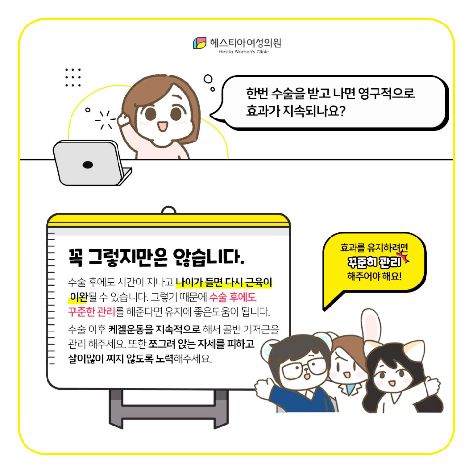 질성형수술 영구적효과?