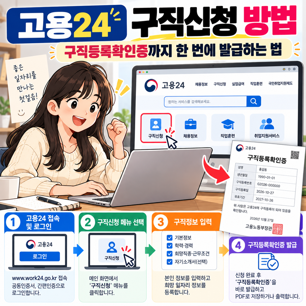 고용24 구직신청 방법, 구직등록확인증까지 한 번에 발급하는 법