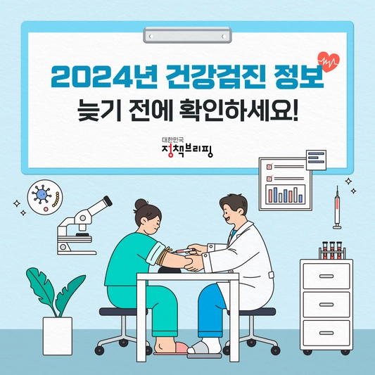 2024년-무료-국가-건강검진-대상자는-국민-모두-꼭-확인하세요