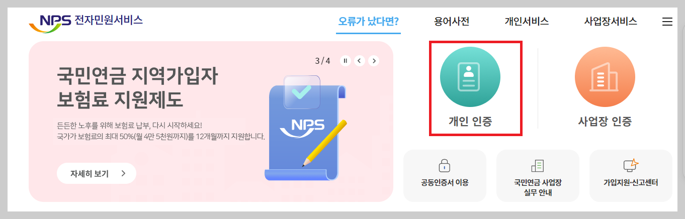 국민연금납부액조회7
