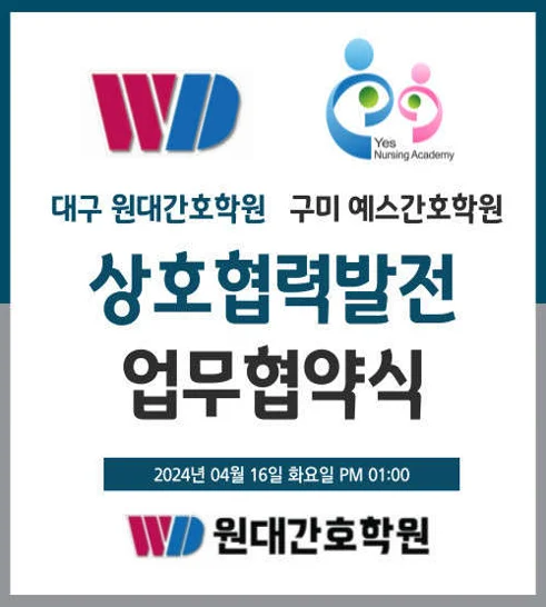 예스간호학원