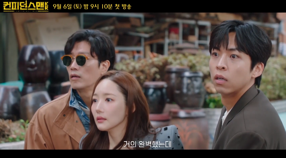 컨피던스맨