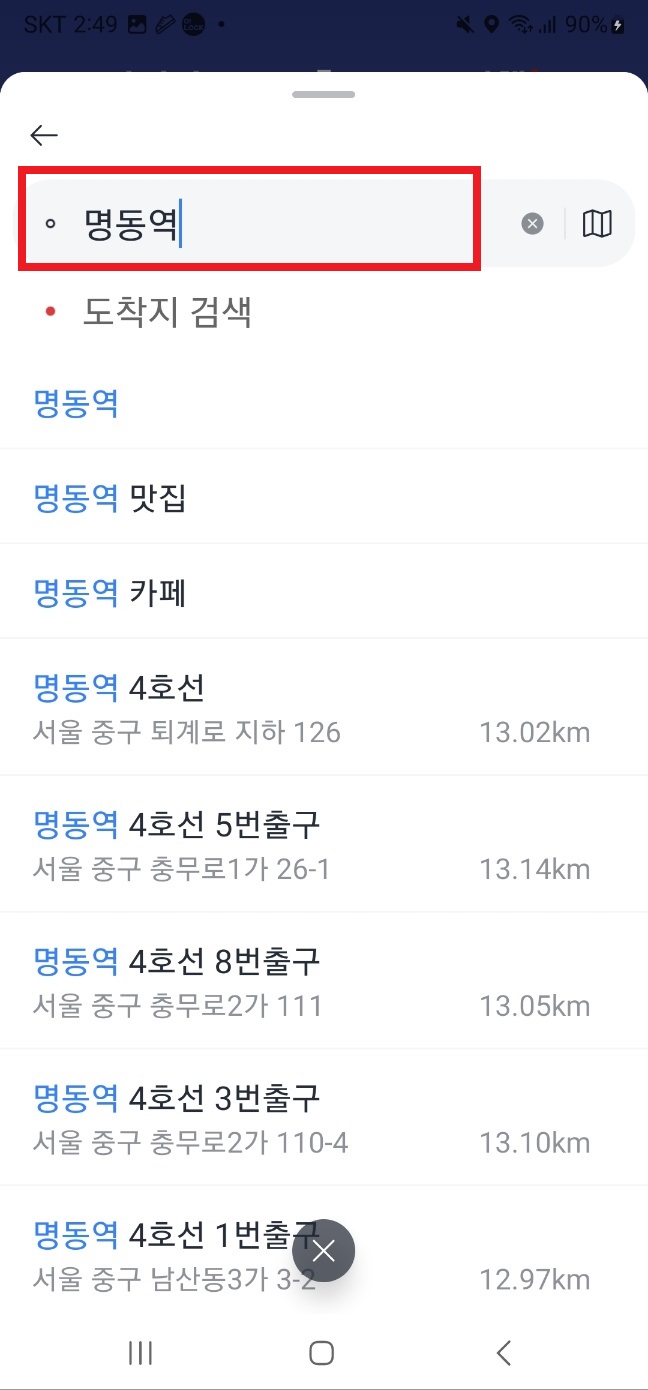 카카오택시 예약 사용법